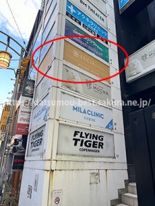 ルシアクリニック名古屋栄院ビル看板