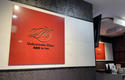 Medicalmake Clinic 銀座院 for Men院内