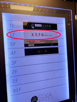 エミナルクリニック岐阜院エレベーター内②