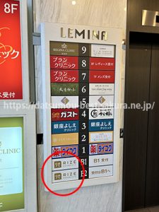 リゼクリニック新宿院案内板