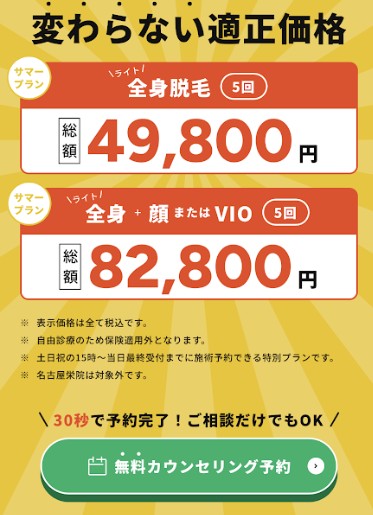 ルシアクリニックキャンペーンサマープラン料金