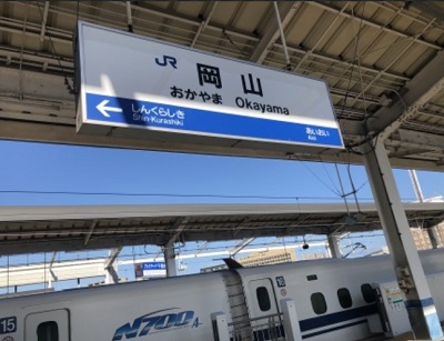 岡山駅