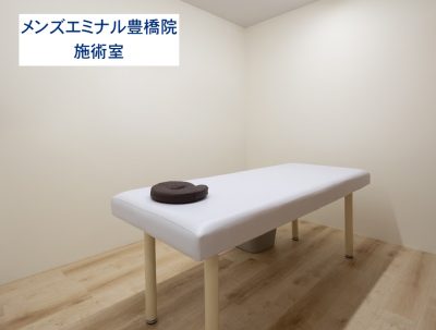 メンズエミナル豊橋院施術室