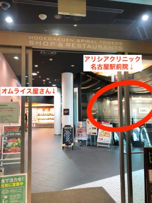 アリシアクリニック名古屋駅前院アクセス⑨