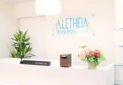 アリシアクリニック新宿西口院口コミ