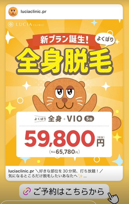 ルシアクリニックキャンペーン