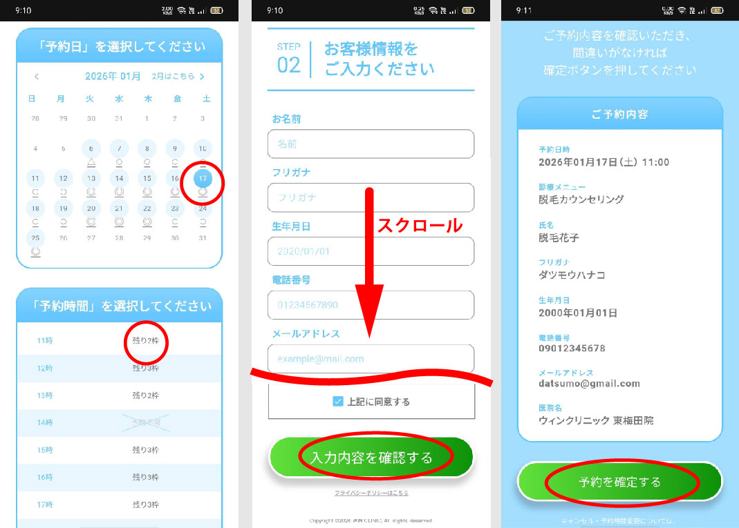 ウィンクリニック予約_②