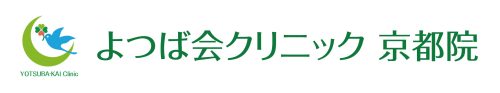 よつば会クリニック