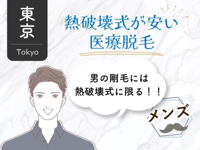 熱破壊式東京_熱破壊式が安いメンズ