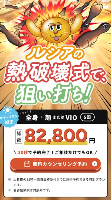 ルシアクリニックキャンペーンサマープラン