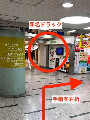 アリシアクリニック名古屋駅前院アクセス⑦