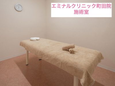 エミナルクリニック町田院施術室