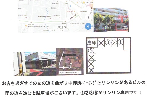 リンリン長野店駐車場