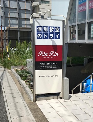 リンリン岐阜店アクセス⑧