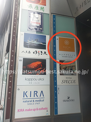 ルシアクリニック銀座院案内板②