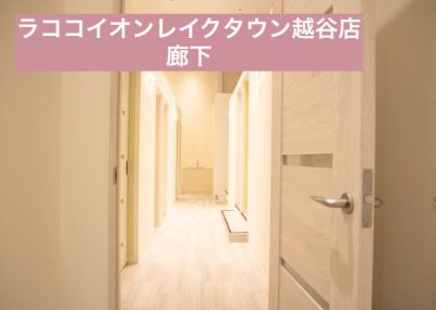 ラココイオンレイクタウン越谷店廊下