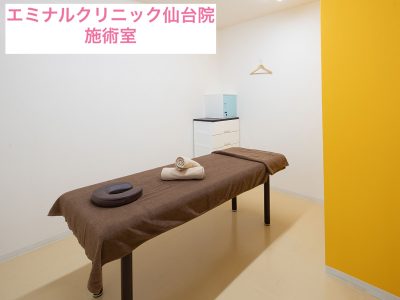 エミナルクリニック仙台院施術室