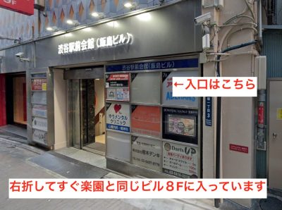 エミナルクリニック渋谷駅前院アクセス④