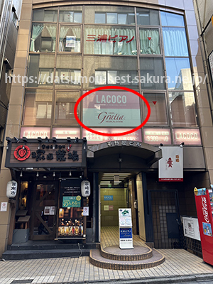 ラココ渋谷宮益坂店店ビル前