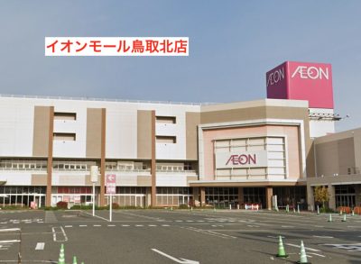 ラココイオンモール鳥取北店アクセス①