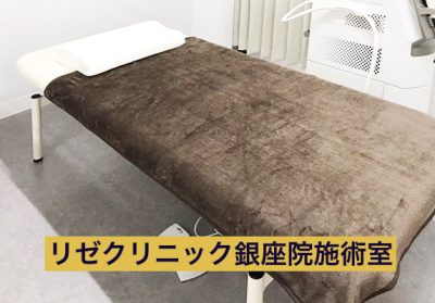 リゼクリニック銀座院施術室