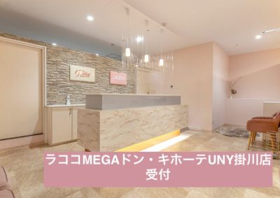 ラココMEGAドン・キホーテUNY掛川店受付