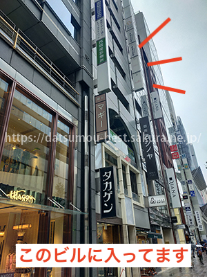 ラココ銀座本店ビル