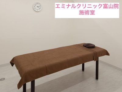 エミナルクリニック富山院施術室