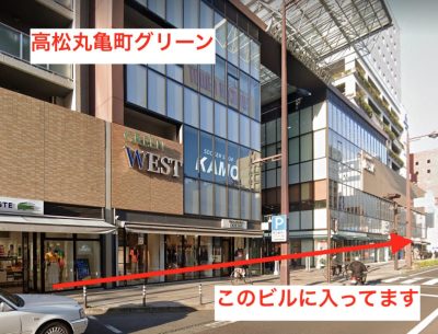 ラココ高松丸亀町グリーン店②