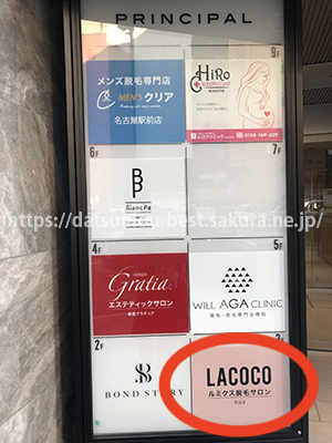 ラココ名古屋駅前店アクセス⑤