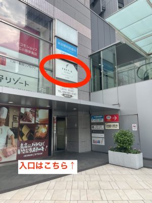 フレイアクリニック名古屋院ビル入口