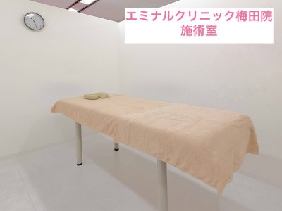 エミナルクリニック梅田院施術室