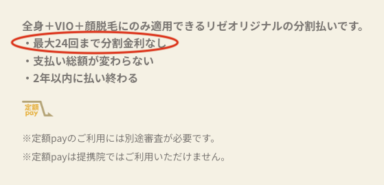リゼクリニック定額pay