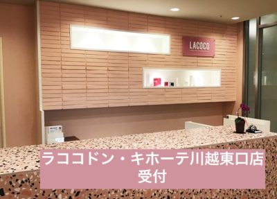 ラココドン・キホーテ川越東口店