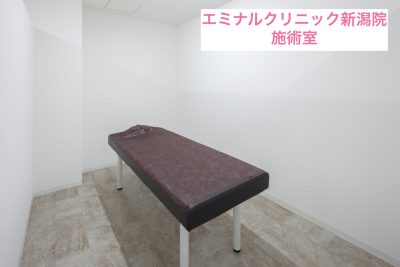 エミナルクリニック新潟院施術室