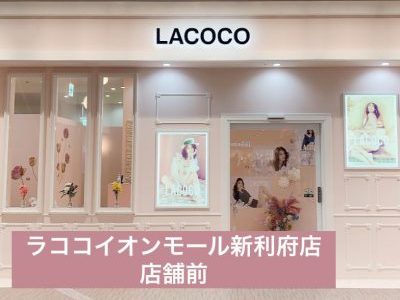 ラココイオンモール新利府店店前