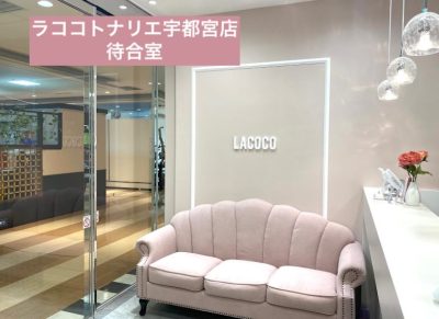 ラココトナリエ宇都宮店待合室