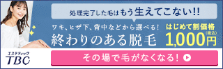 終わりのある脱毛【Vライン訴求】