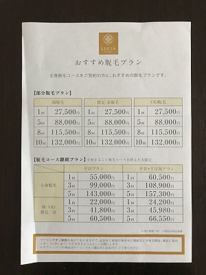 ルシアクリニック追加料金