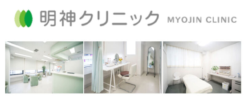 明神クリニック_仙台