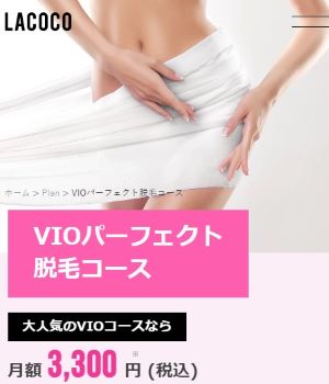 ラココVIO