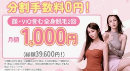 ラココキャンペーン1000円