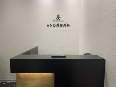 ジュノビューティークリニック札幌院