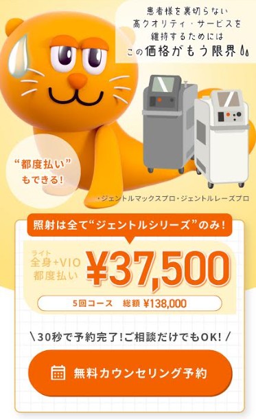 ルシアクリニック都度払いキャンペーン