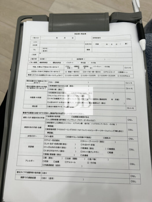 エミナルクリニックカウンセリング問診票①