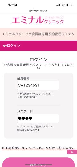 エミナルクリニック会員専用ログインページ