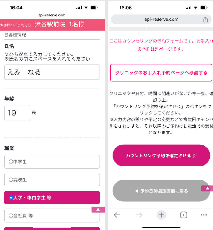 エミナルクリニックカウンセリング予約画面_②