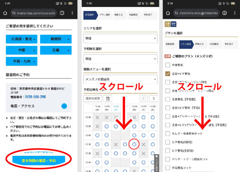 メンズリゼ予約_②