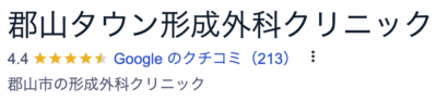 メンズリゼ郡山院口コミ