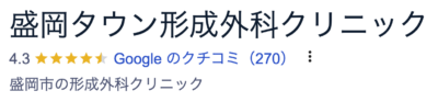 メンズリゼ盛岡院盛岡タウン形成外科クリニック口コミ